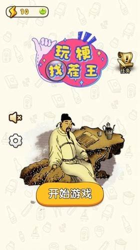 玩梗找茬王 安卓版v1.0.29